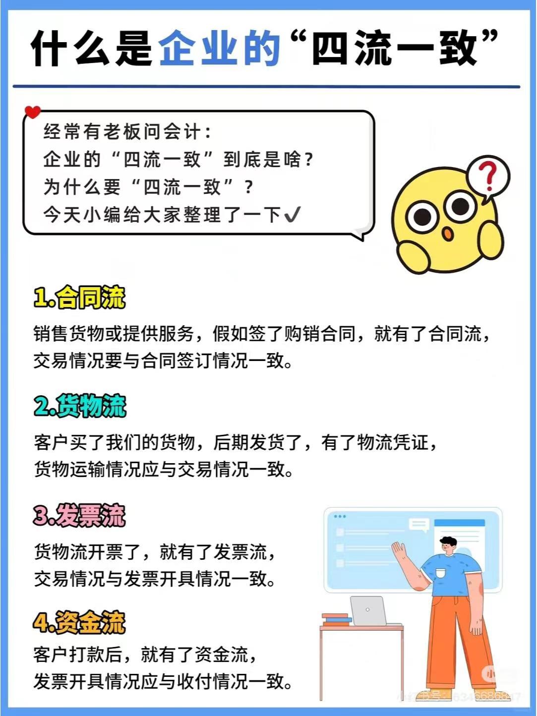 吴忠什么是企业的“四流一致”
