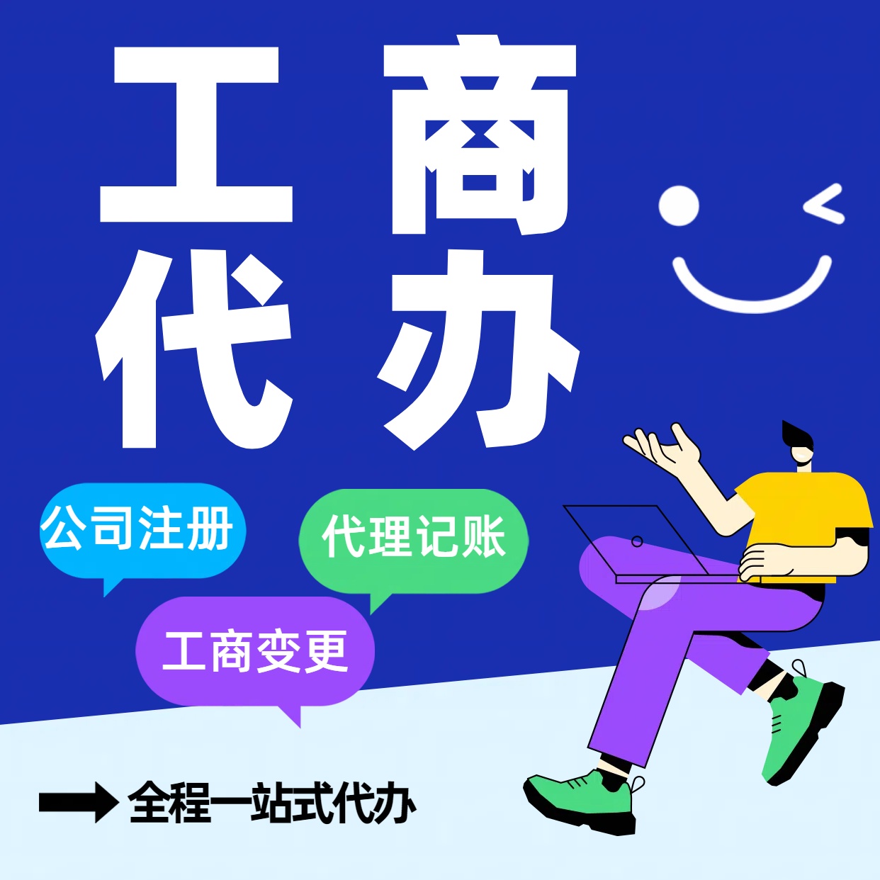 吴忠苏州公司注册代办告别繁琐！苏州代理记账+资深会计团队，省时省