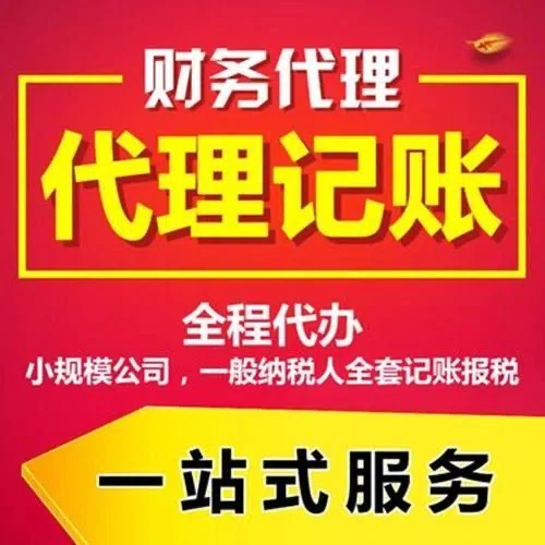 吴忠代办注册营业执照+最新工商登记流程详解@记账收费全知道#最快