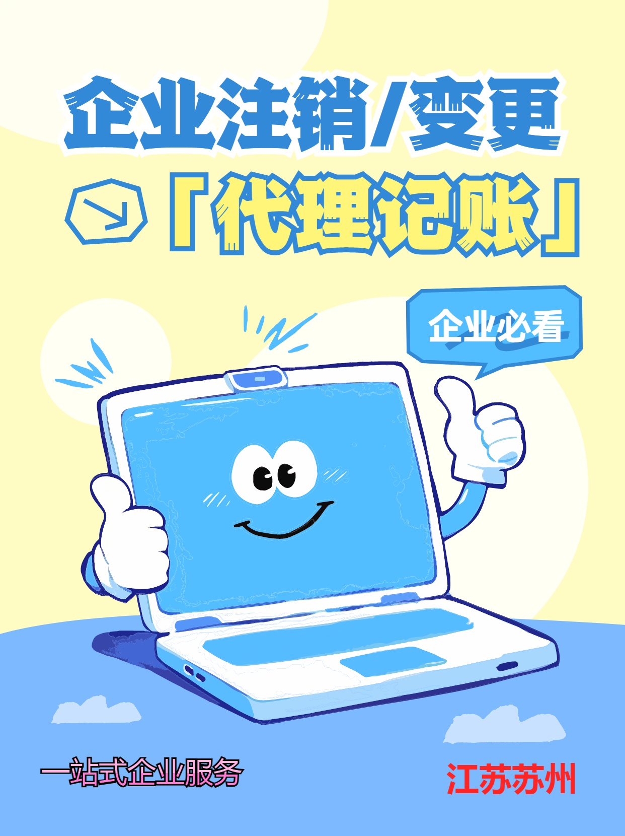吴忠苏州公司注销先做税务注销、再去做工商注销的一般需要什么时间？