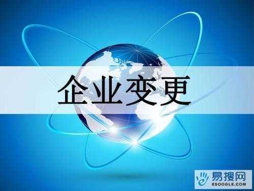 吴忠苏州公司变更所需的材料与变更工商时间是多久？